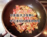 牛肉とれんこんのオイスター煮作り方4写真