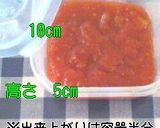 太陽の恵み＊トマトジャム作り方3写真