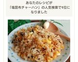 鮭フレークと塩こぶのバター炒飯作り方11写真