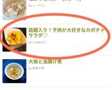 話題入り！子供が大好きなカボチャサラダ♡作り方5写真