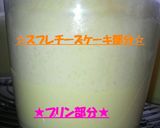 スフレチーズプリン作り方14写真