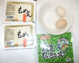 枝豆ミネラル炒り豆腐♪簡単東洋医学食養生作り方1写真