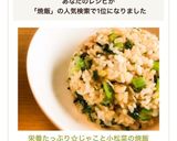 栄養たっぷり☆じゃこと小松菜の焼飯作り方7写真