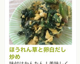 ほうれん草と卵白だし炒め作り方5写真