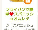 フライパンで簡単❤️スパニッシュオムレツ作り方10写真