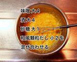 豚肉と白菜の味噌炒め煮作り方1写真