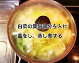 豚肉と白菜の味噌炒め煮作り方6写真