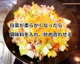 豚肉と白菜の味噌炒め煮作り方7写真