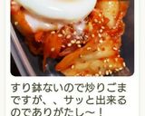 温玉キムチにすりごま♪作り方11写真