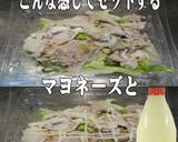 美味ドレとよだれ鶏ソースで豚ジャブサラダ作り方1写真