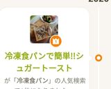 冷凍食パンで簡単!!シュガートースト作り方4写真