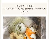 ポリ袋で☆作って保存→簡単タルタルソース作り方1写真