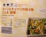 コーンとキャベツの和え物 こども 副菜作り方5写真