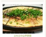 ふわふわ山芋鉄板作り方6写真