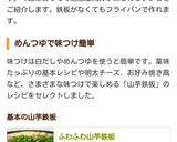 ふわふわ山芋鉄板作り方7写真