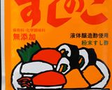 時短カンタンすしのこで唐揚げ野菜あん炒め作り方2写真