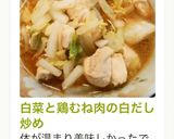 白菜と鶏むね肉の白だし炒め作り方4写真