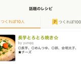 長芋とろとろ焼き☆作り方10写真