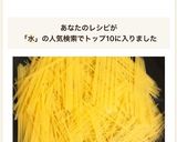 水から！スパゲッティの時短&簡単な茹で方作り方45写真
