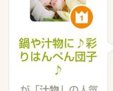 鍋や汁物に♪彩りはんぺん団子♪作り方7写真