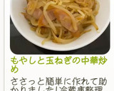 もやしと玉ねぎの中華炒め作り方5写真