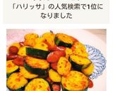 ズッキーニとポテトのハリッサ炒め作り方6写真