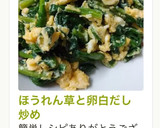 ほうれん草と卵白だし炒め作り方6写真