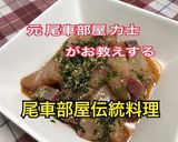 ブリのゴマ和え〜尾車部屋の伝統料理〜作り方5写真