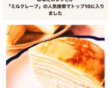 簡単もちもち♡ミルクレープ作り方10写真