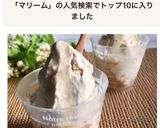 マリームで簡単♡なめらかバナナジェラート作り方8写真