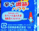 とんがらし麺アレンジ✿鶏皮ネギ塩炒めのせ作り方6写真