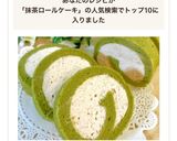 ふんわり抹茶ロールケーキ☆マロンクリーム作り方32写真