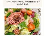 ＊ローストビーフと生ハムのサラダ＊作り方6写真