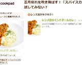 レンズ豆のインドダールカレー作り方9写真
