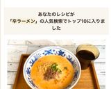 豆乳でマイルド☆肉そぼろ入り辛ラーメン作り方1写真