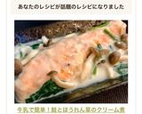 牛乳で簡単！鮭とほうれん草のクリーム煮作り方17写真