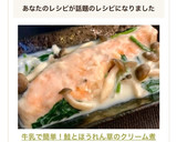 牛乳で簡単！鮭とほうれん草のクリーム煮作り方17写真
