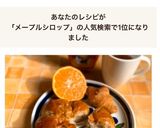 くるみパンにも♪メープルシロップ作り方1写真