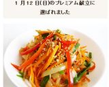 しらたきチャプチェ作り方12写真