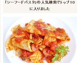 パッケリのシーフードパスタ作り方10写真