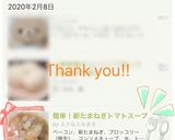 簡単！新たまねぎトマトスープ作り方8写真
