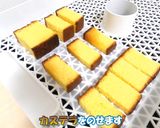 食品乾燥機でカステラを乾燥作り方2写真