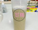 甘麹作り方4写真