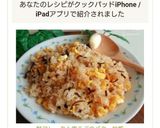 鮭フレークと塩こぶのバター炒飯作り方12写真