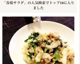 簡単♪春菊と白菜のツナマヨサラダ♡作り方4写真