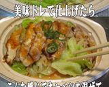 美味ドレよだれ鶏Sグリルチキン春キャベツ作り方2写真