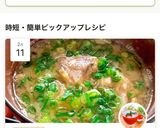 しみじみ旨い★鯖缶と切り干し大根の味噌汁作り方8写真