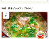 しみじみ旨い★鯖缶と切り干し大根の味噌汁作り方8写真