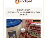 欲張り培養☆自家製ヨーグルト作り方8写真
