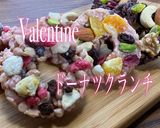 バレンタインに最適　ドーナツクランチ作り方14写真